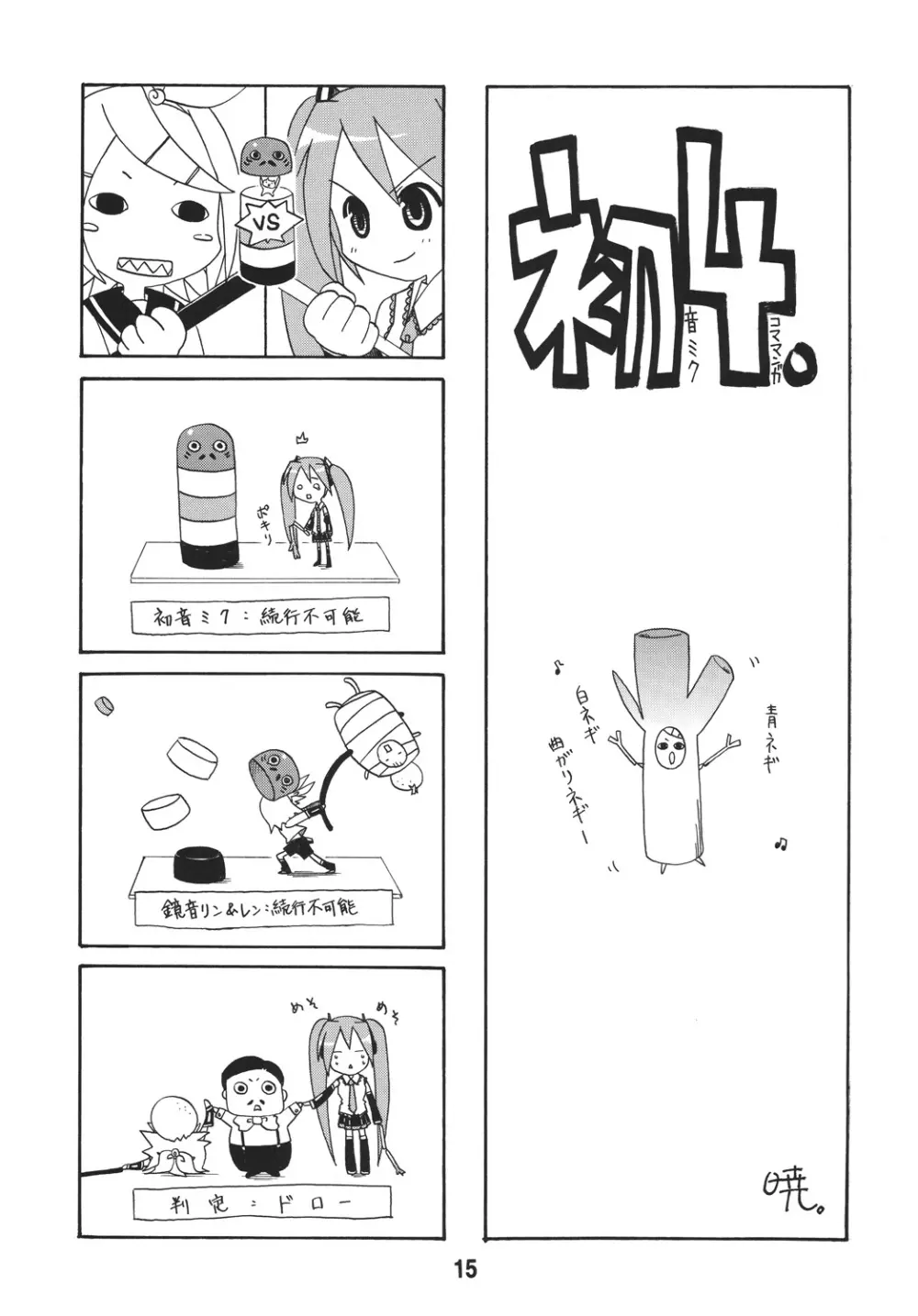 ハツネックス - page15
