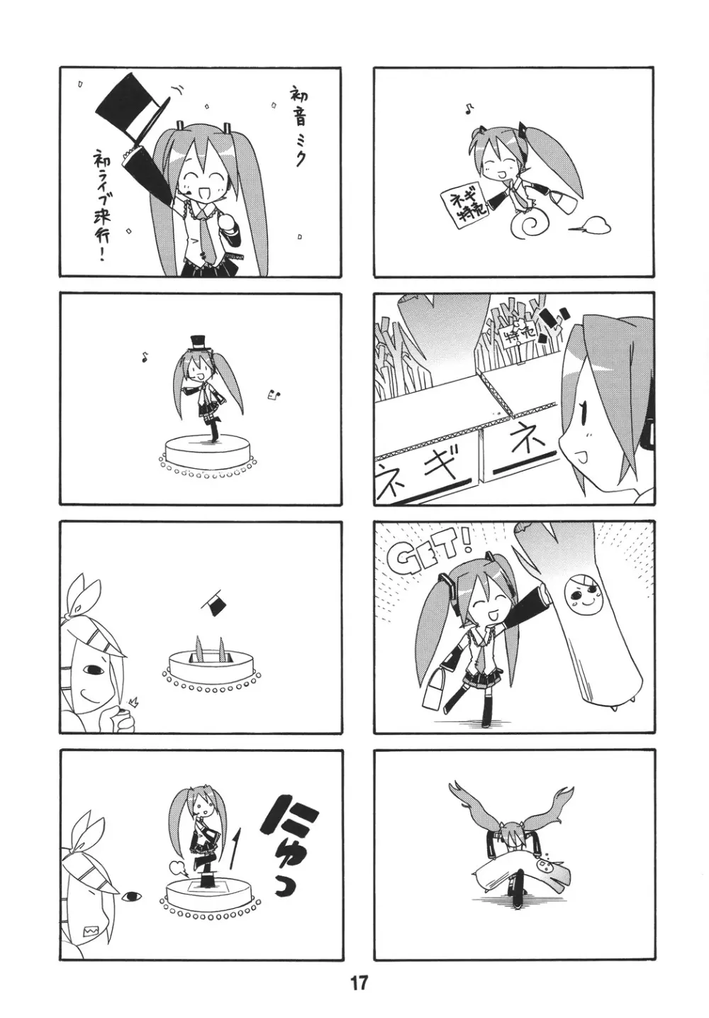 ハツネックス - page17