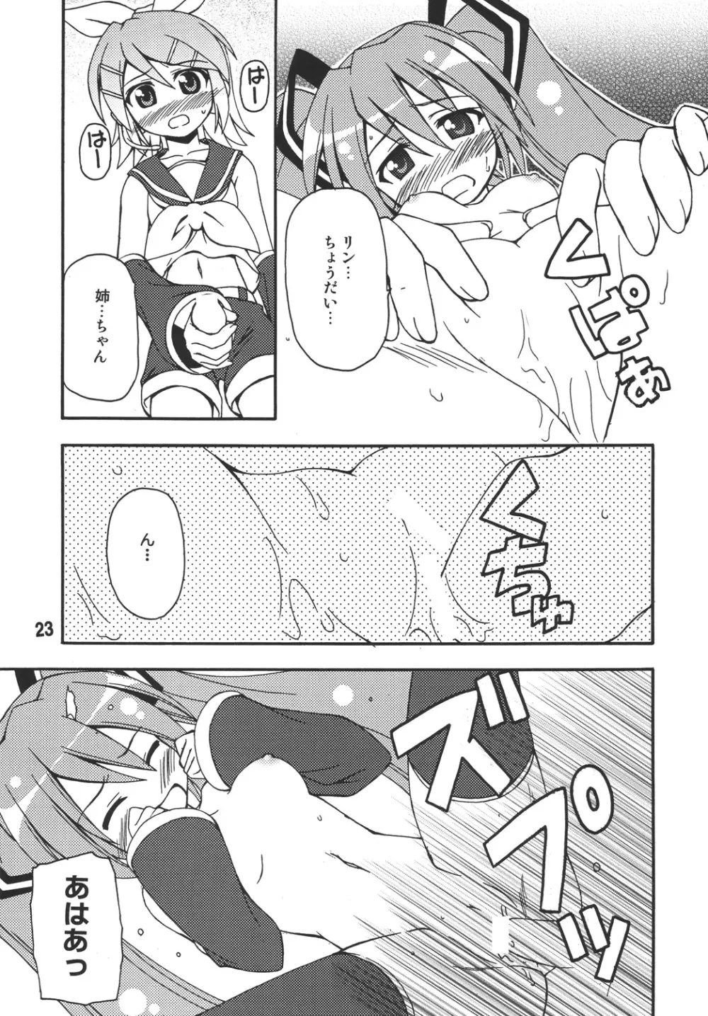 ハツネックス - page23
