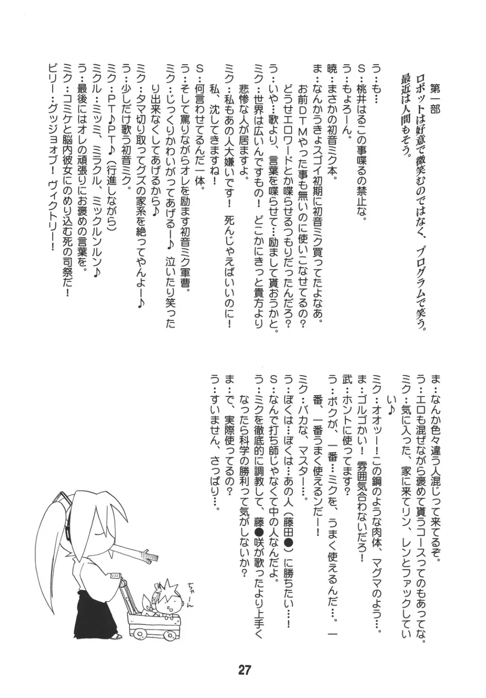 ハツネックス - page27