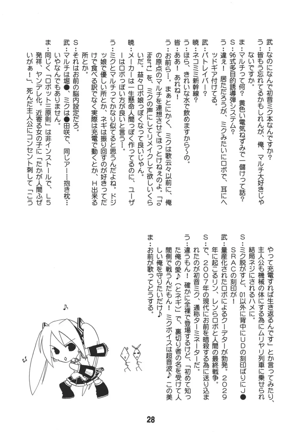 ハツネックス - page28