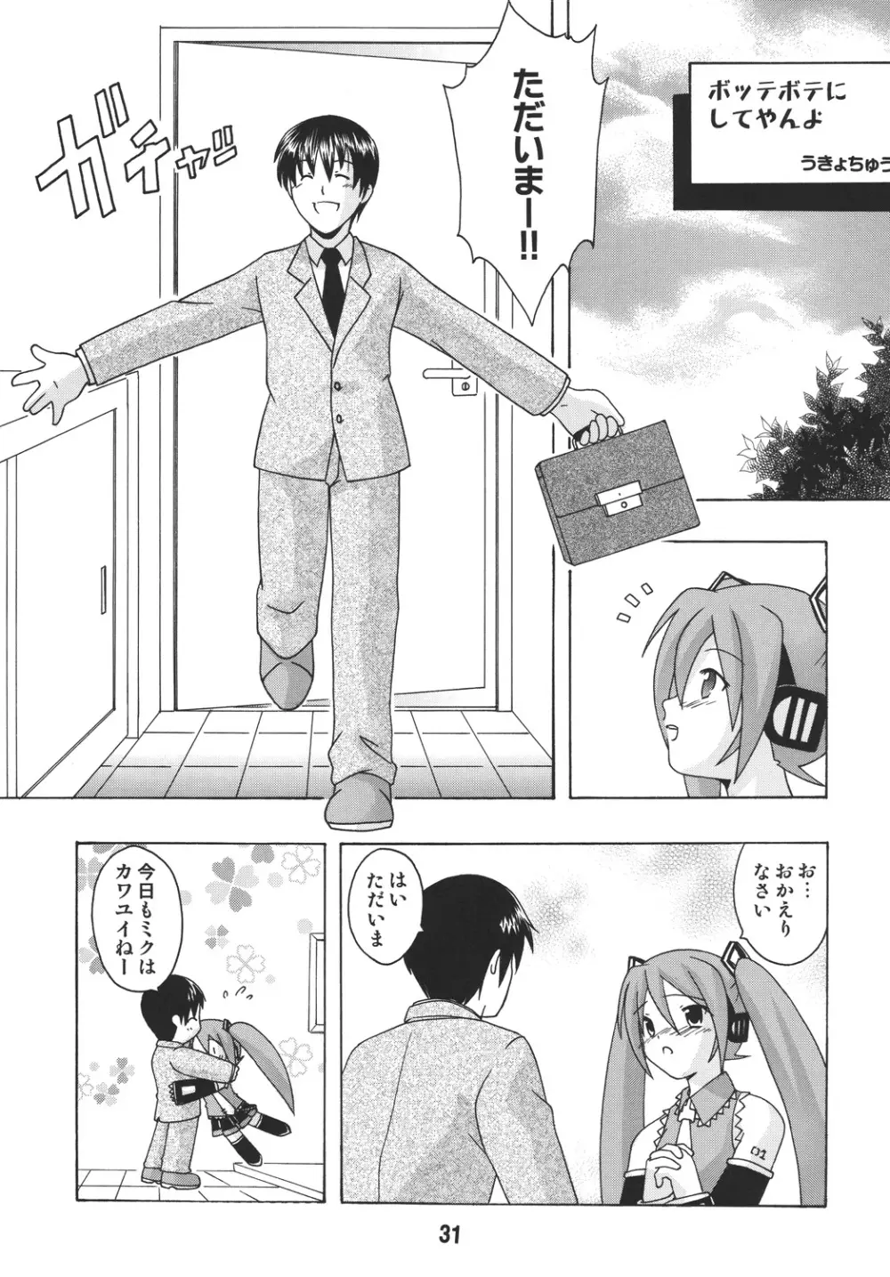ハツネックス - page31