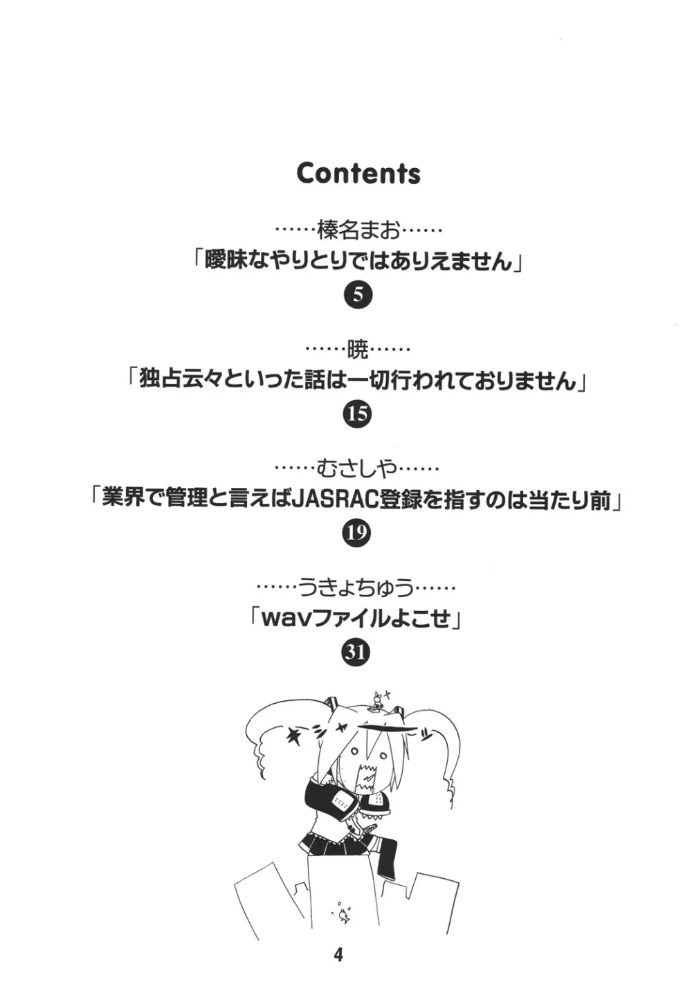 ハツネックス - page4