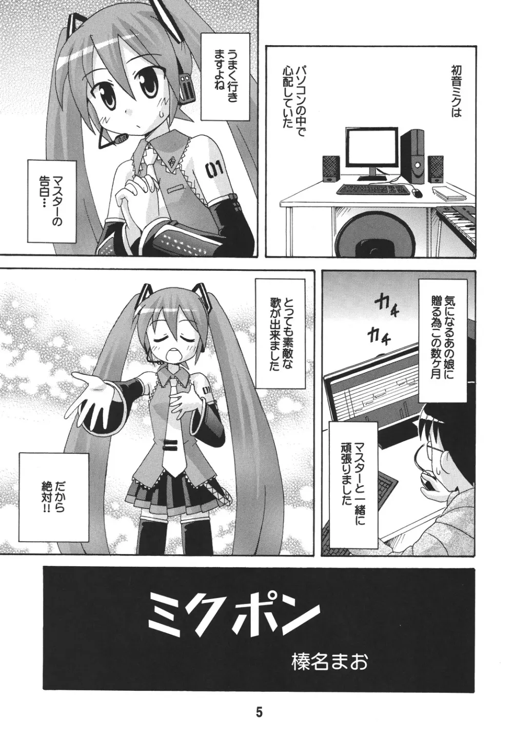 ハツネックス - page5