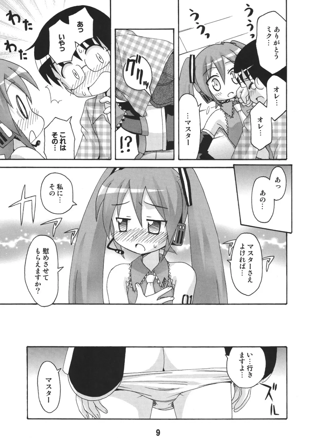 ハツネックス - page9