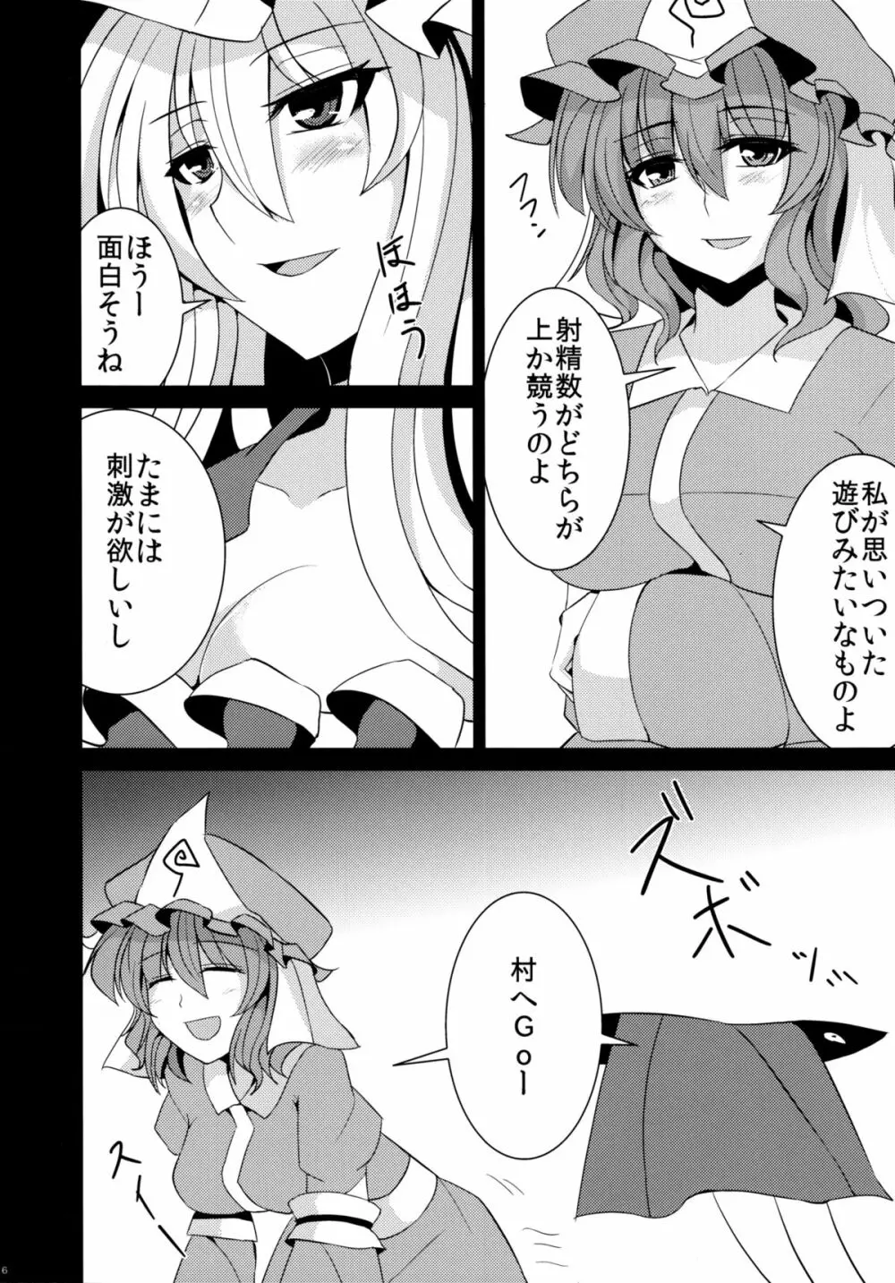 ゆかゆゆ百人抜き勝負 - page5