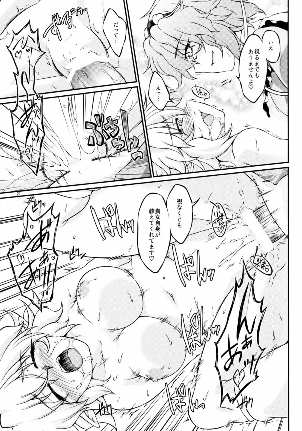 Parsick! - page20