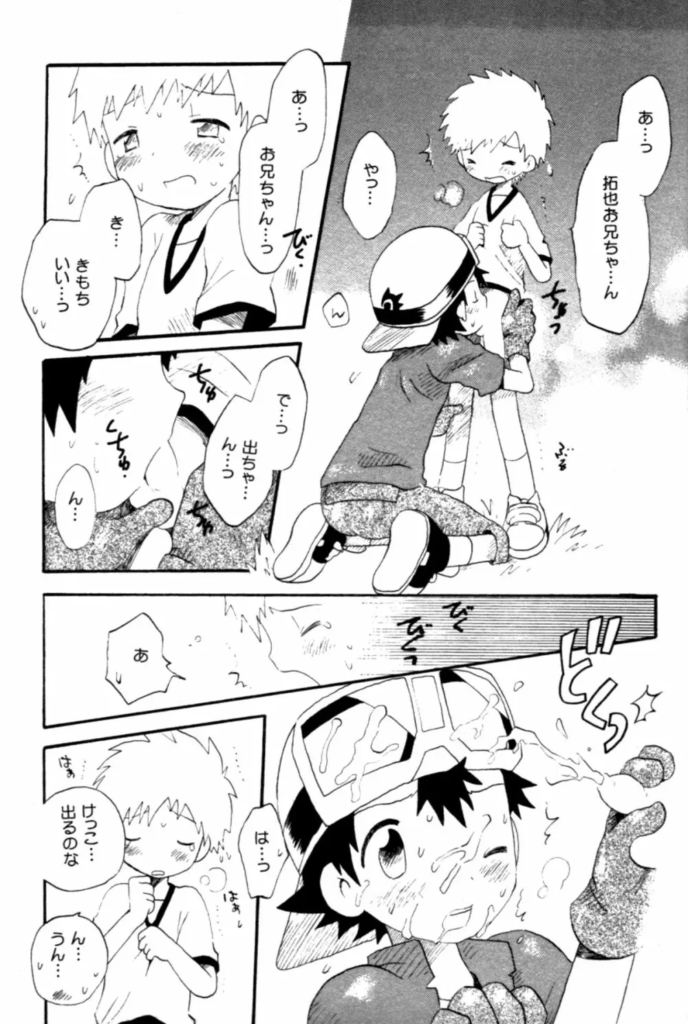 青春18禁きっぷ - page10