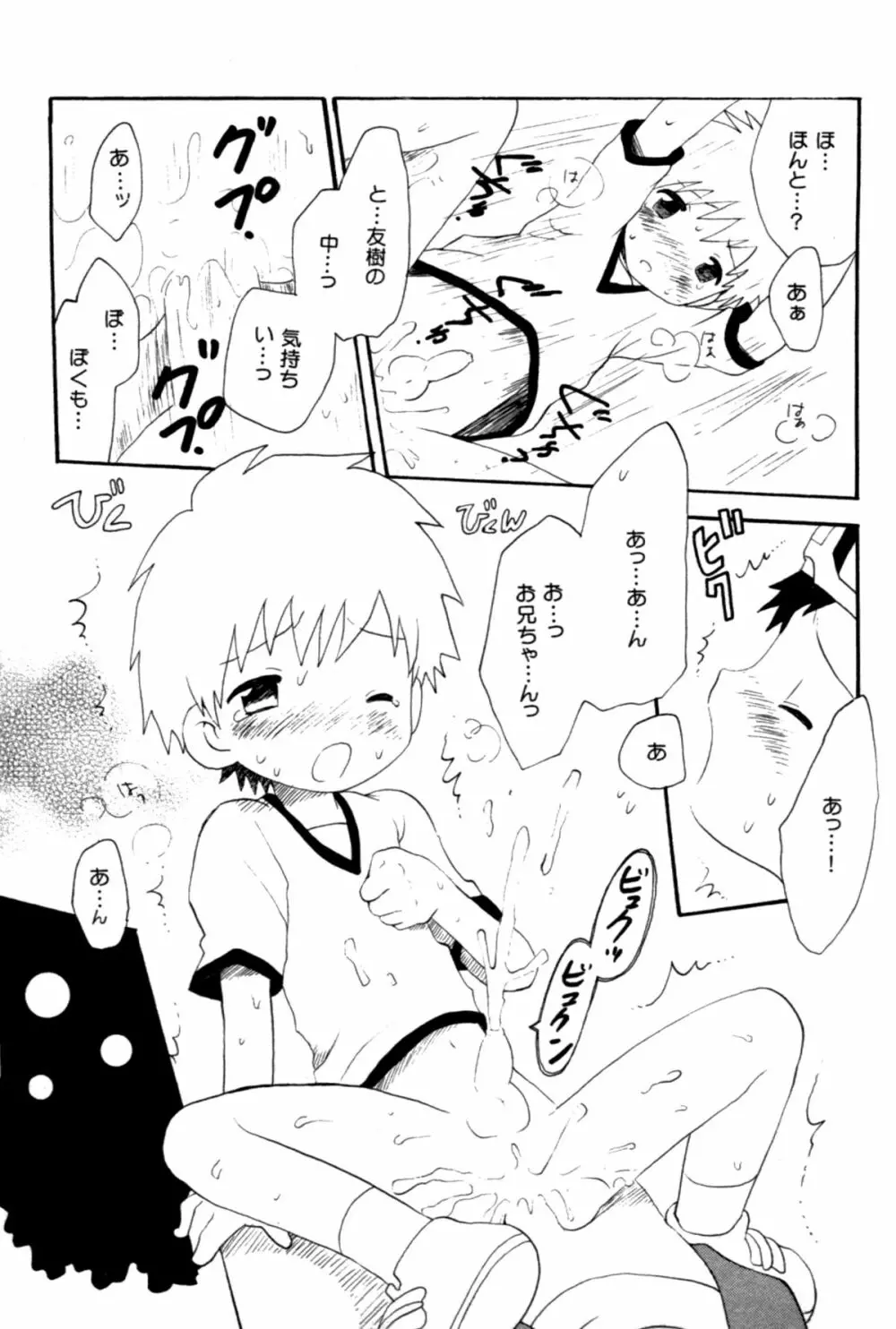 青春18禁きっぷ - page12