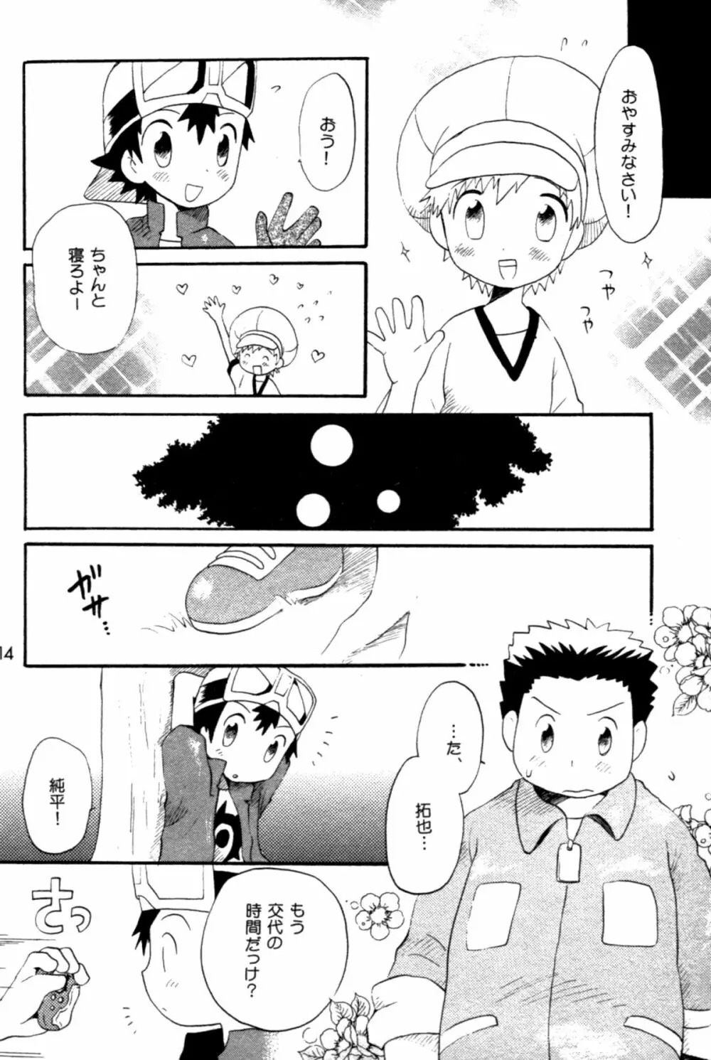 青春18禁きっぷ - page13