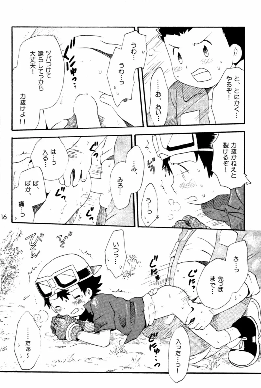 青春18禁きっぷ - page15