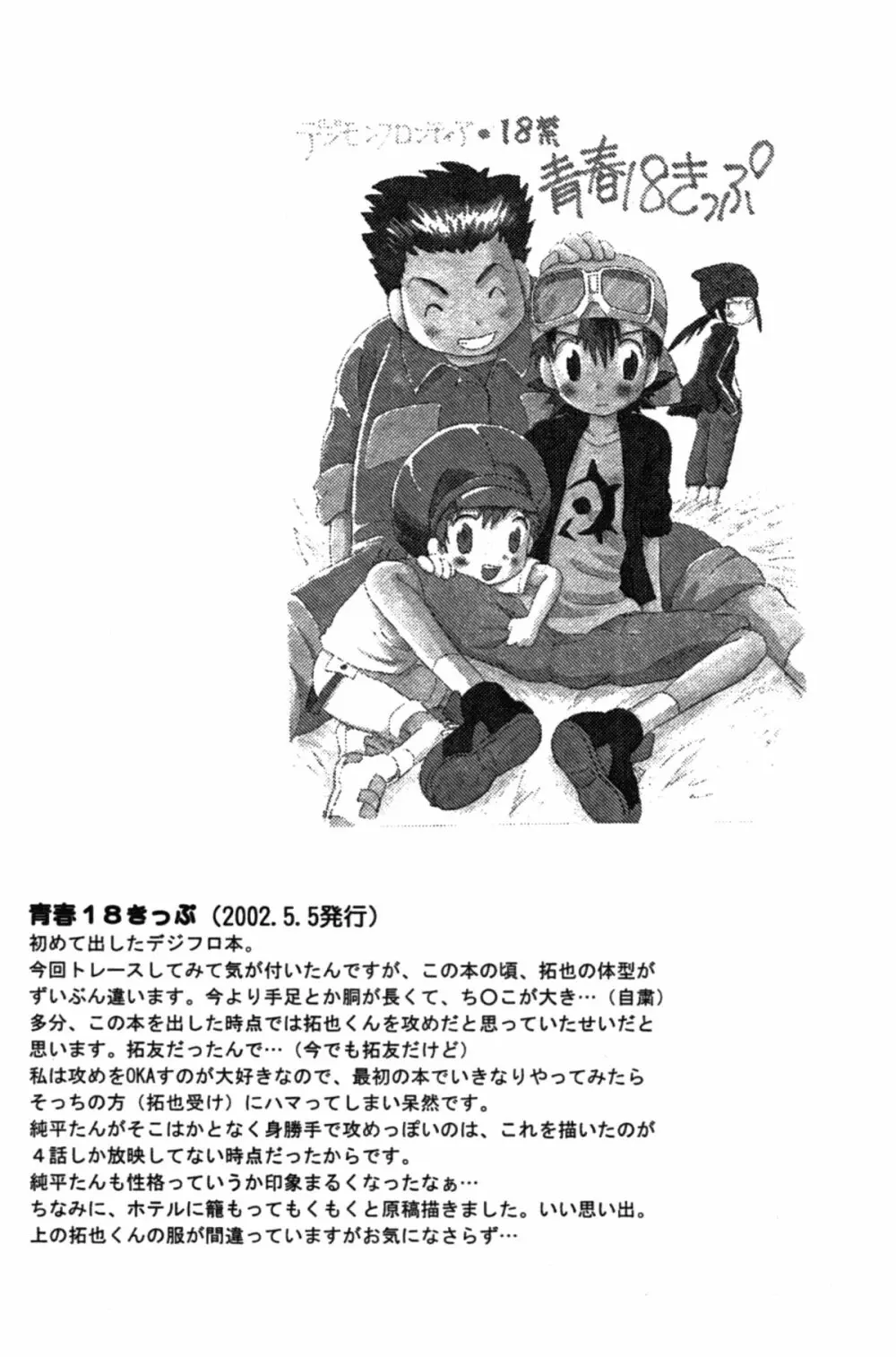 青春18禁きっぷ - page21