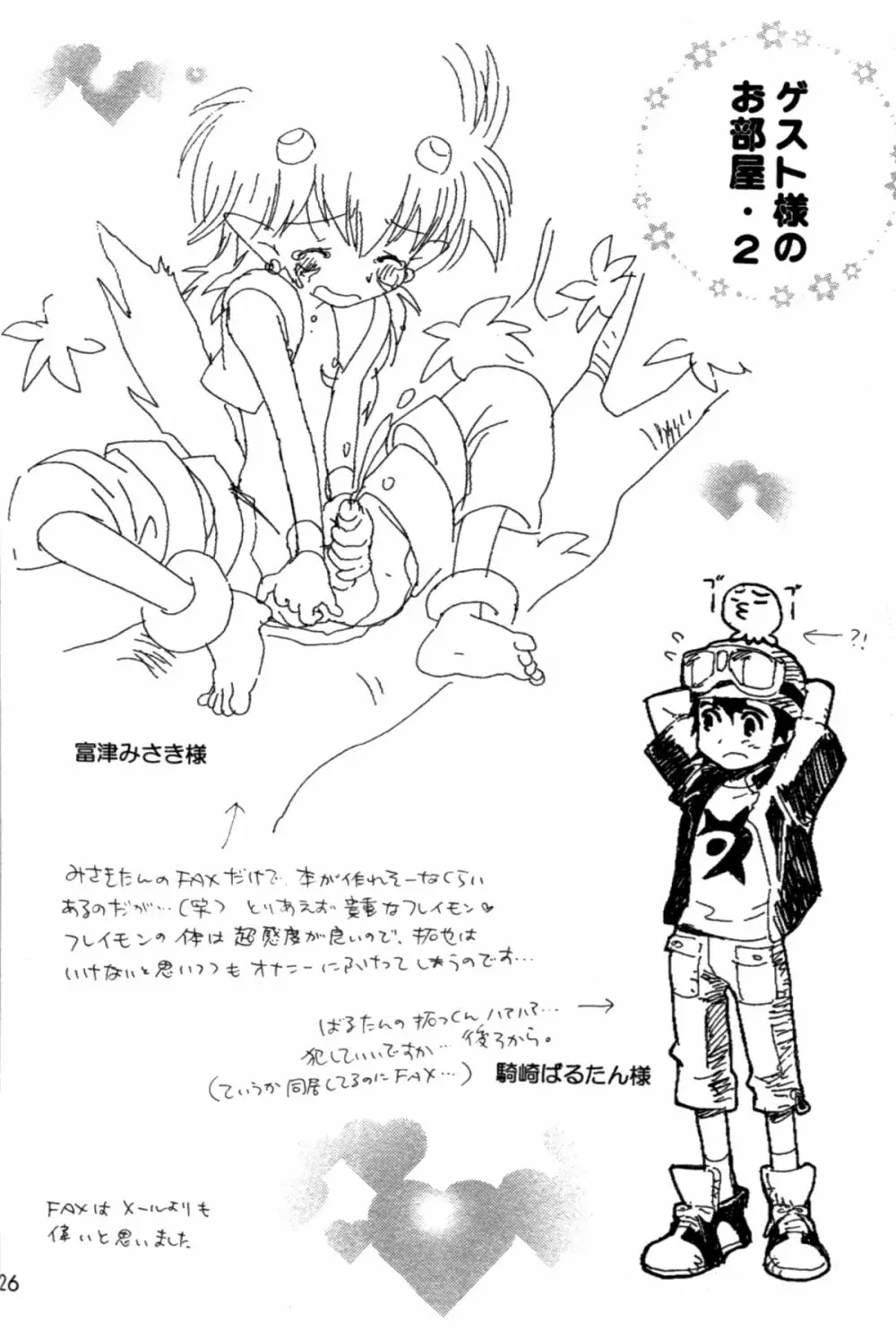 青春18禁きっぷ - page25