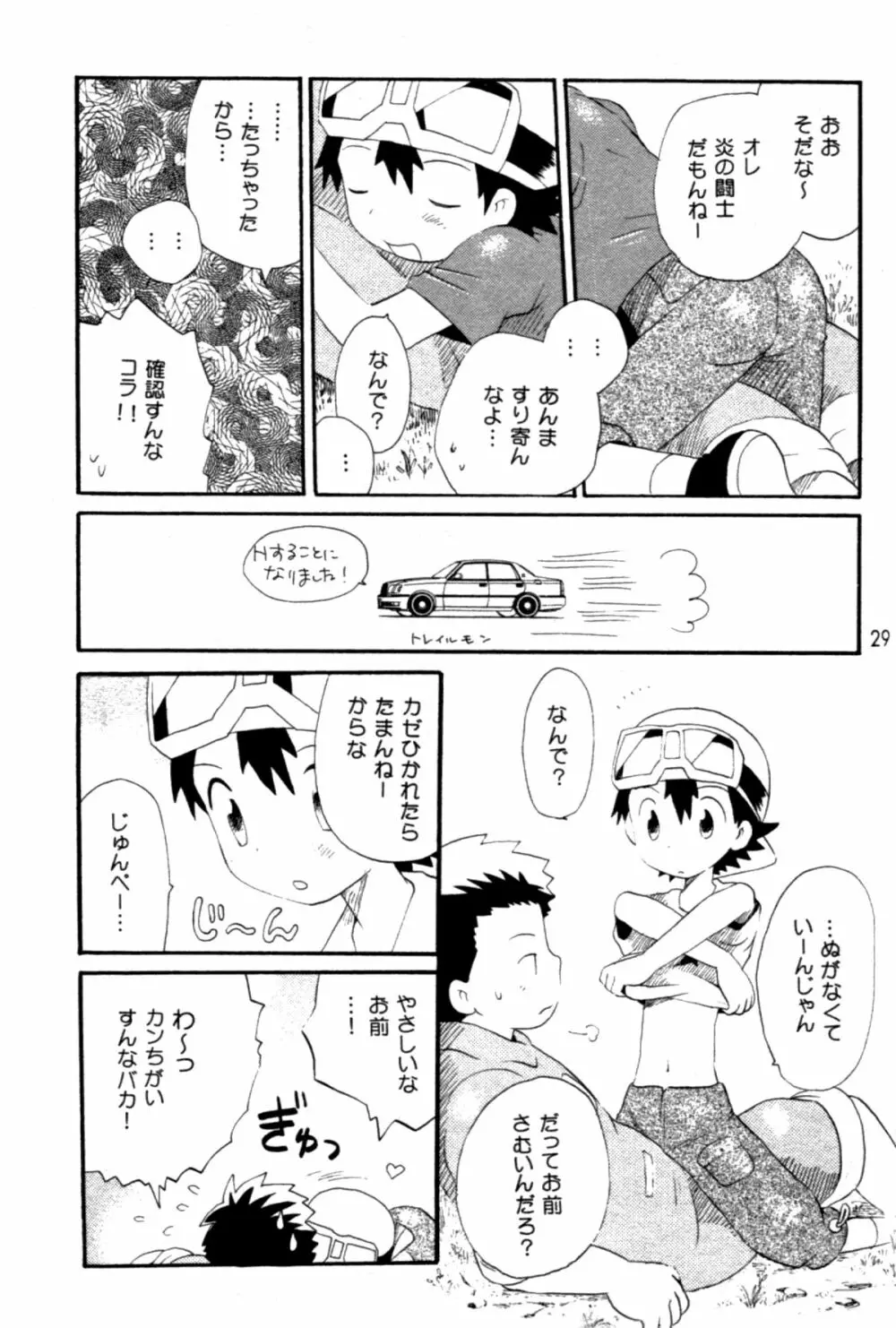 青春18禁きっぷ - page28