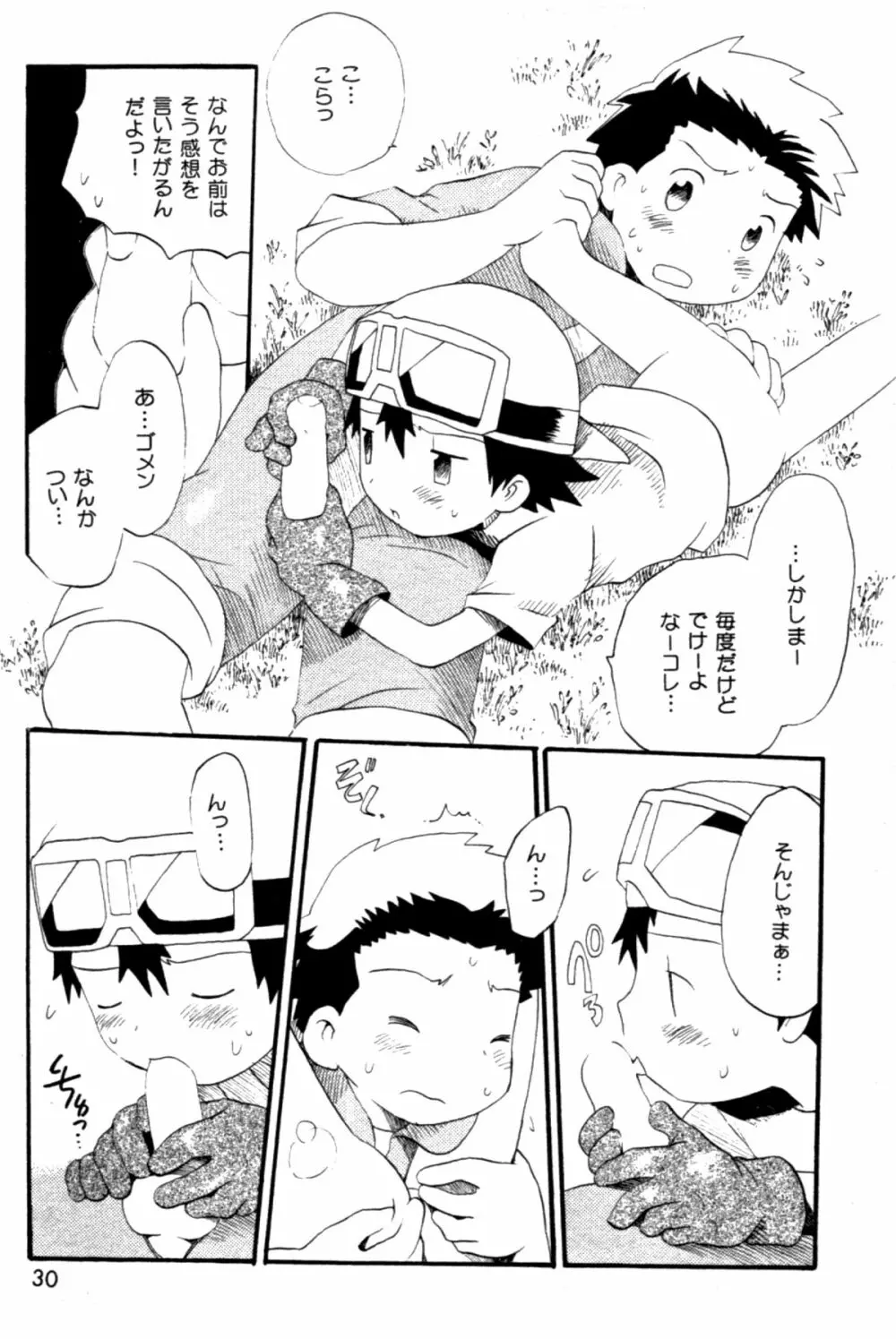 青春18禁きっぷ - page29