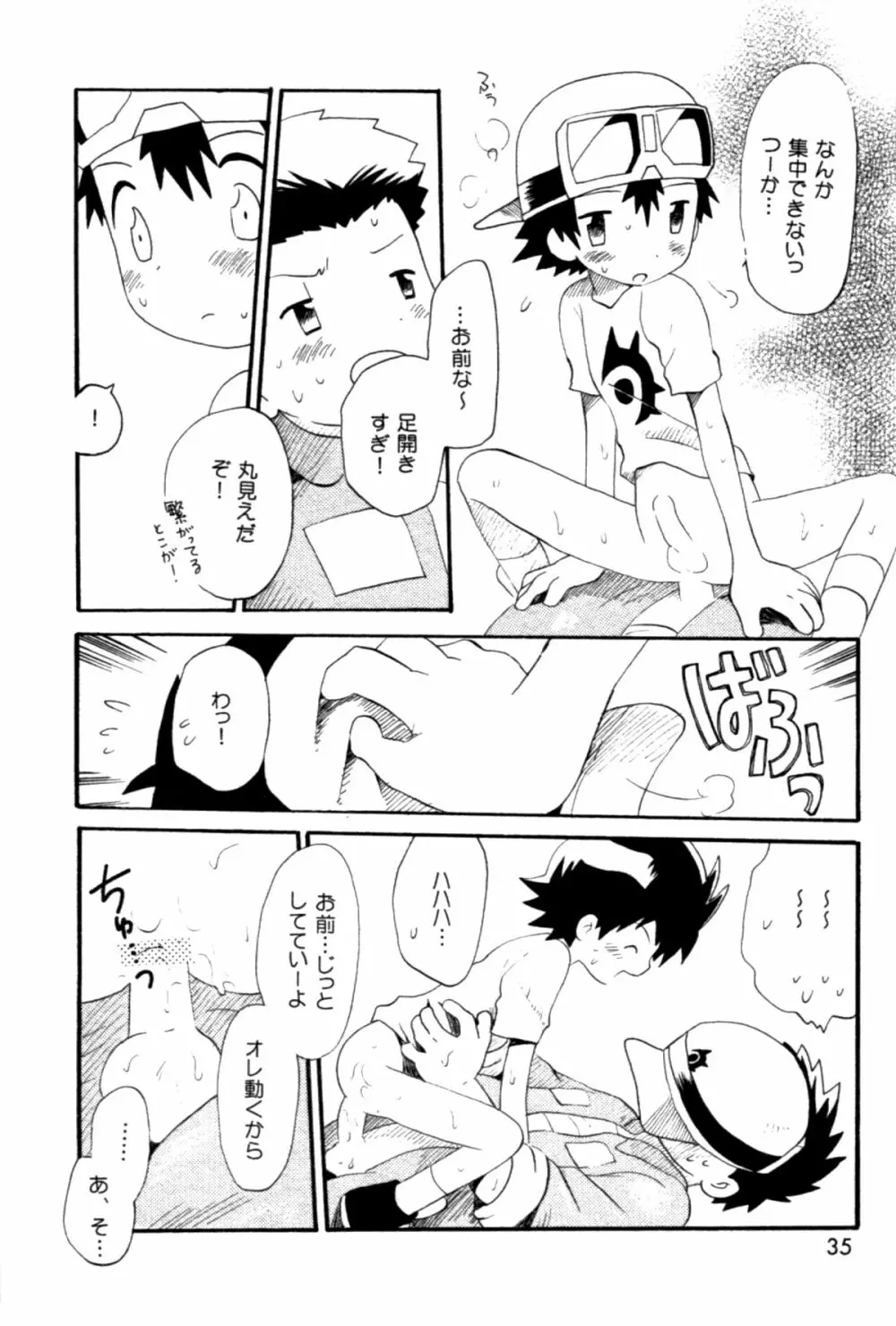 青春18禁きっぷ - page34