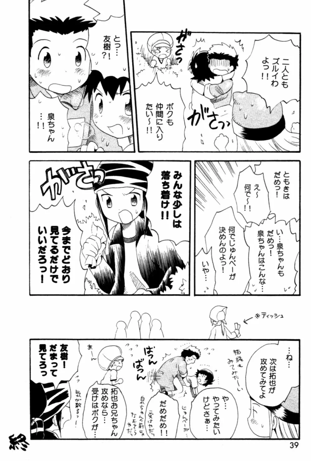 青春18禁きっぷ - page38