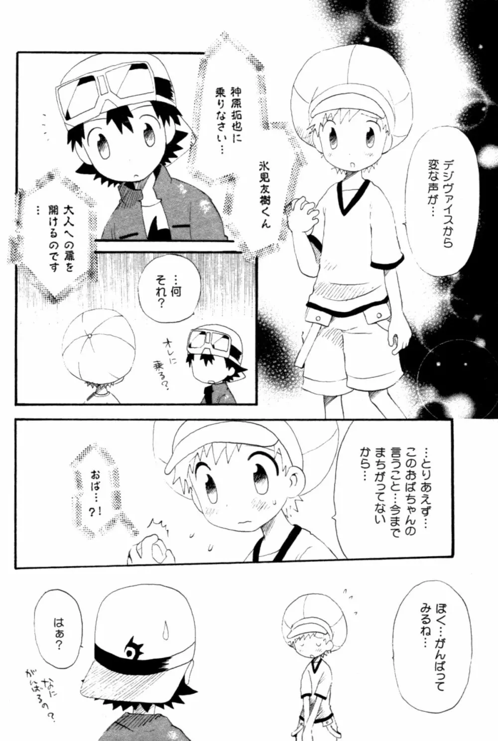 青春18禁きっぷ - page5