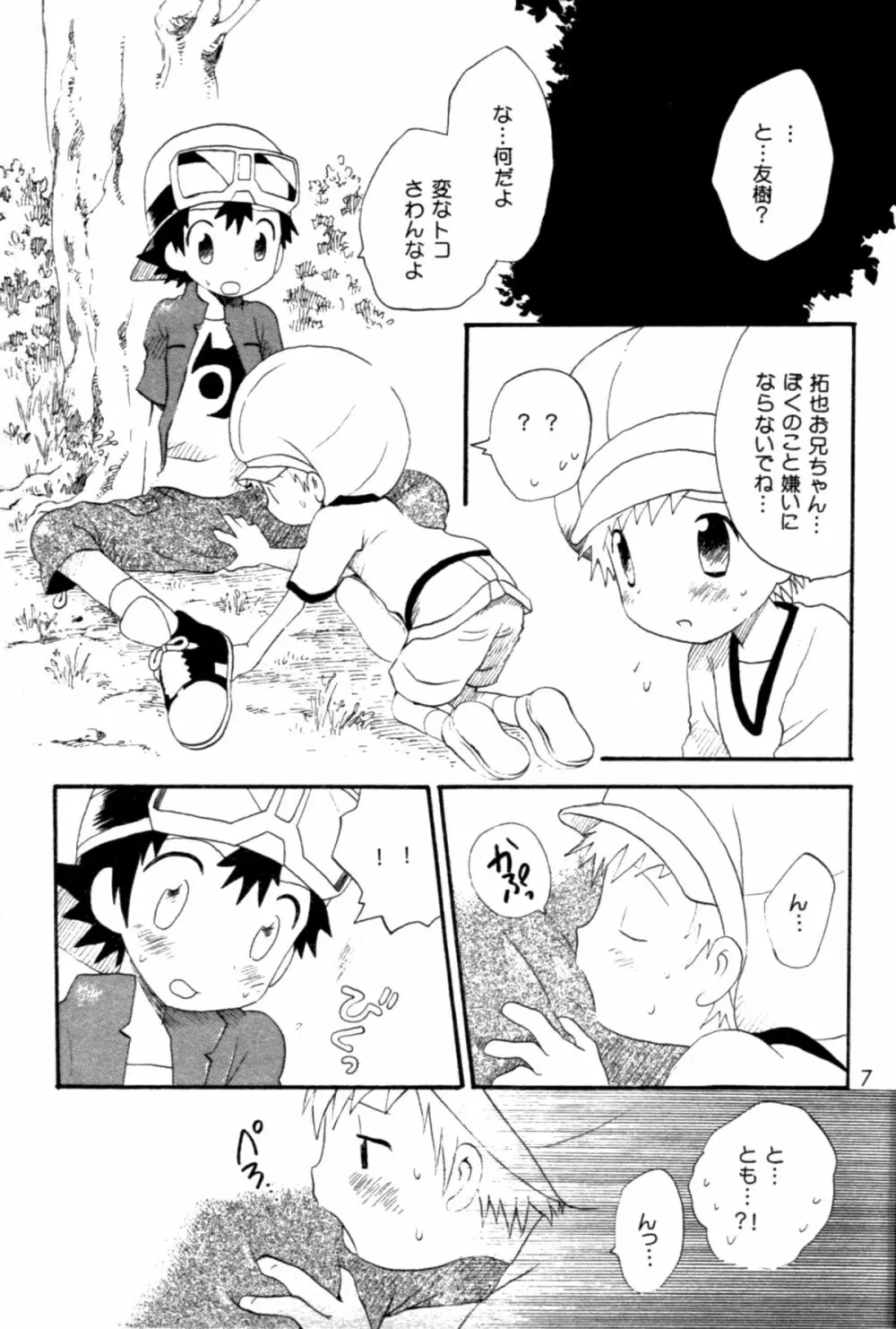 青春18禁きっぷ - page6