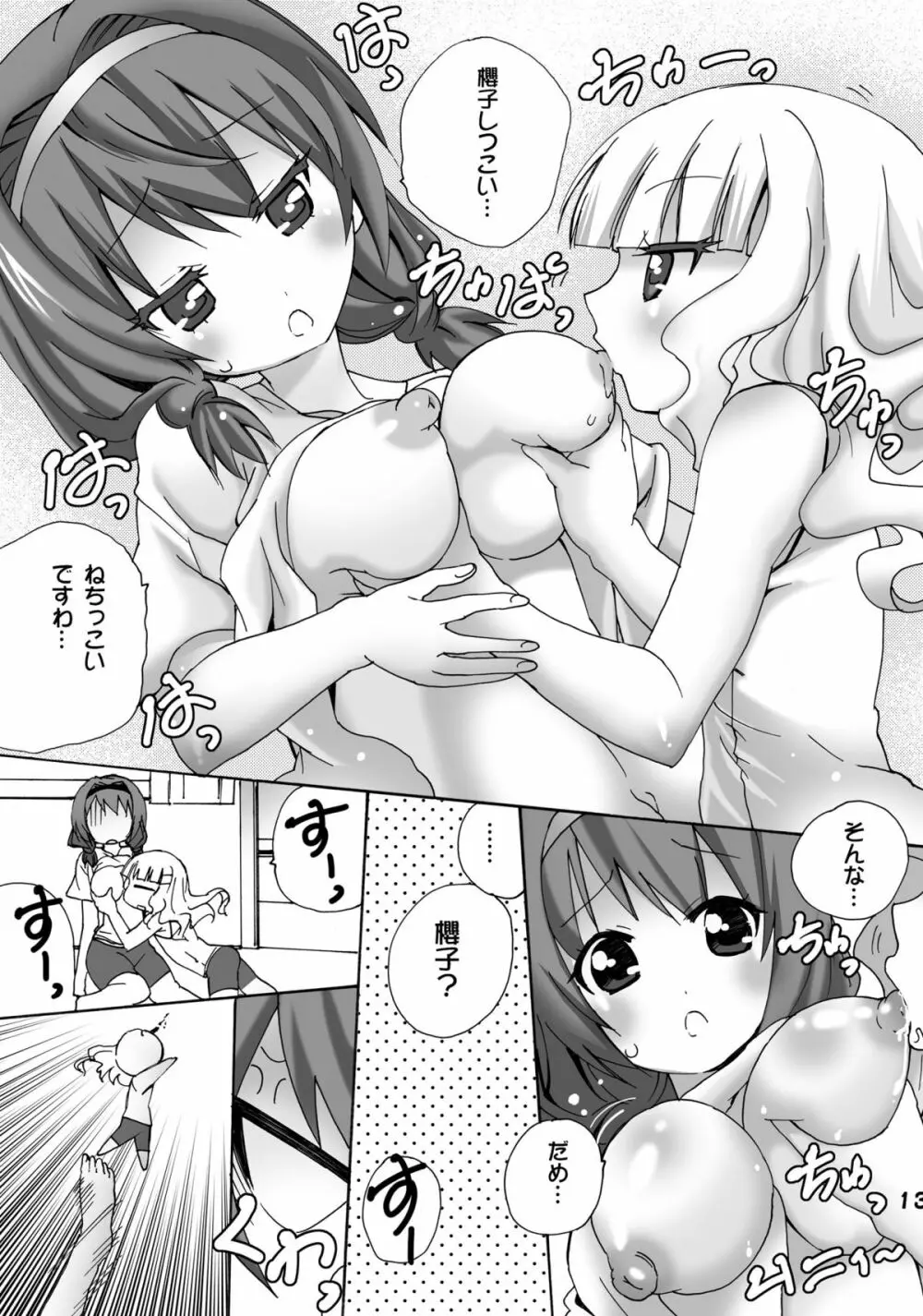 ゆりんゆりん 1 - page13