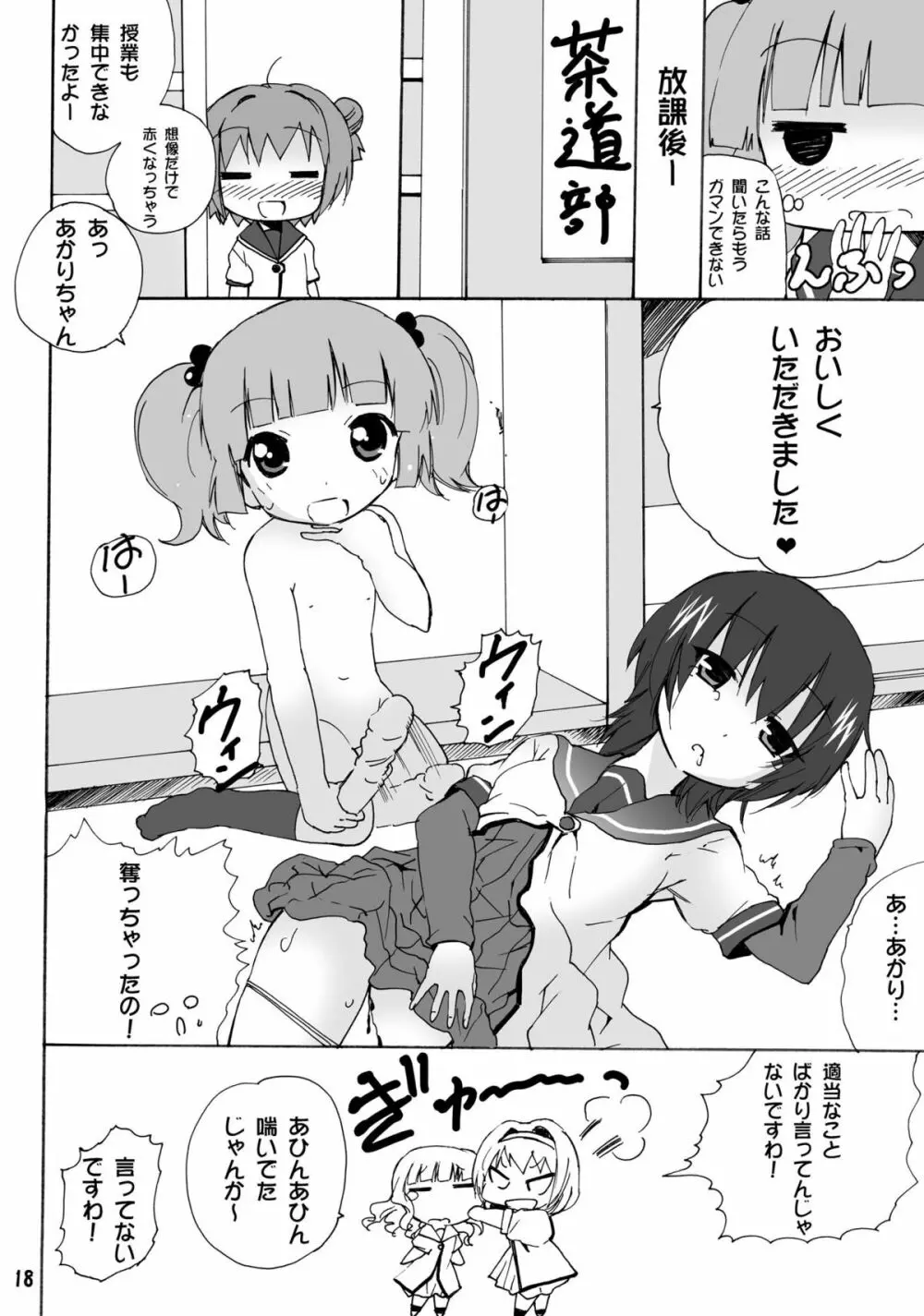 ゆりんゆりん 1 - page18