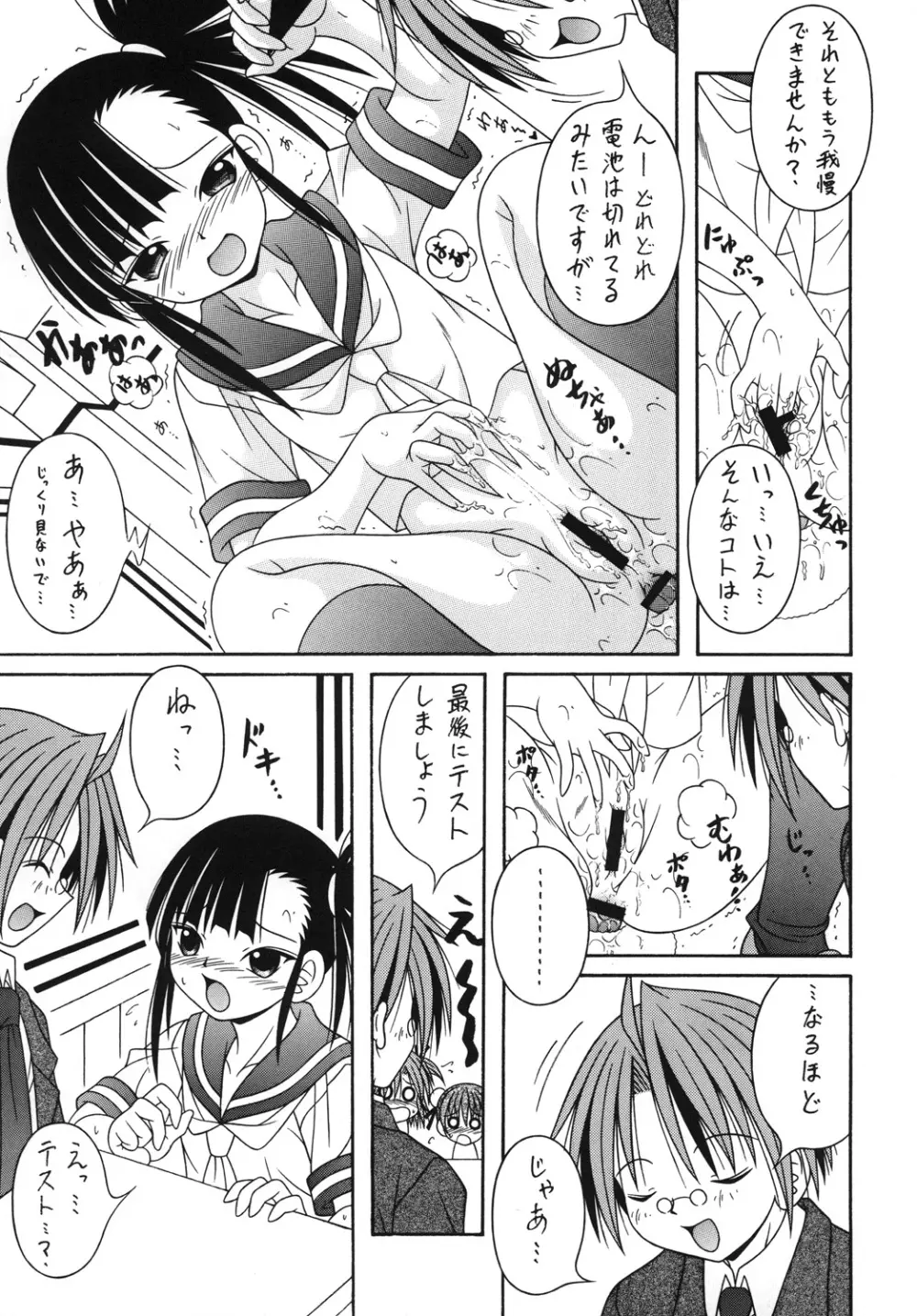 NEGIMAX! 5 -NEGIMAGI- - page14