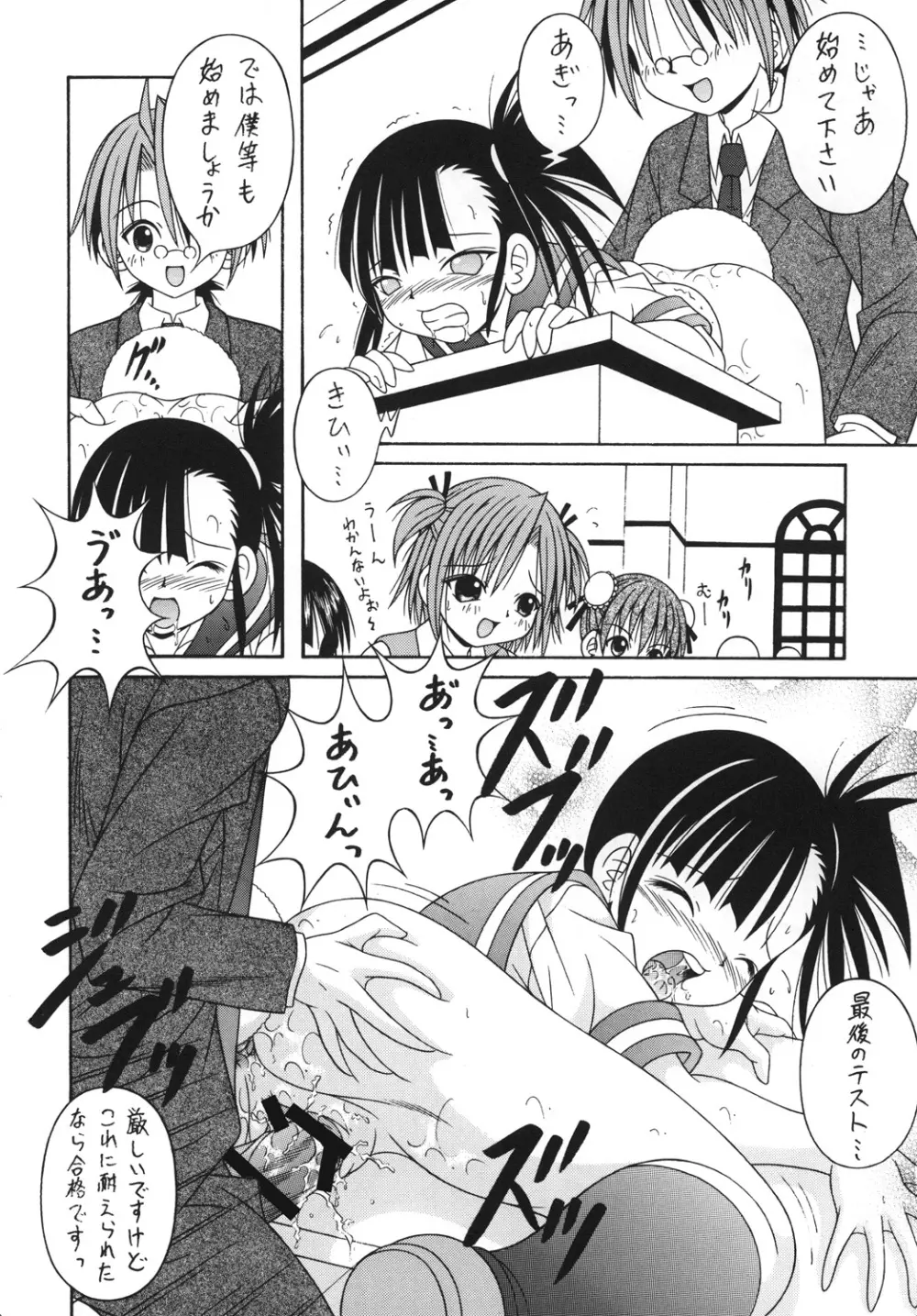 NEGIMAX! 5 -NEGIMAGI- - page15