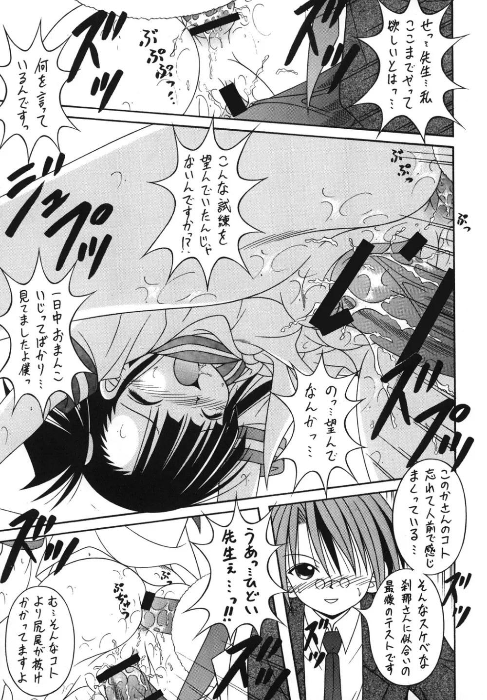 NEGIMAX! 5 -NEGIMAGI- - page16