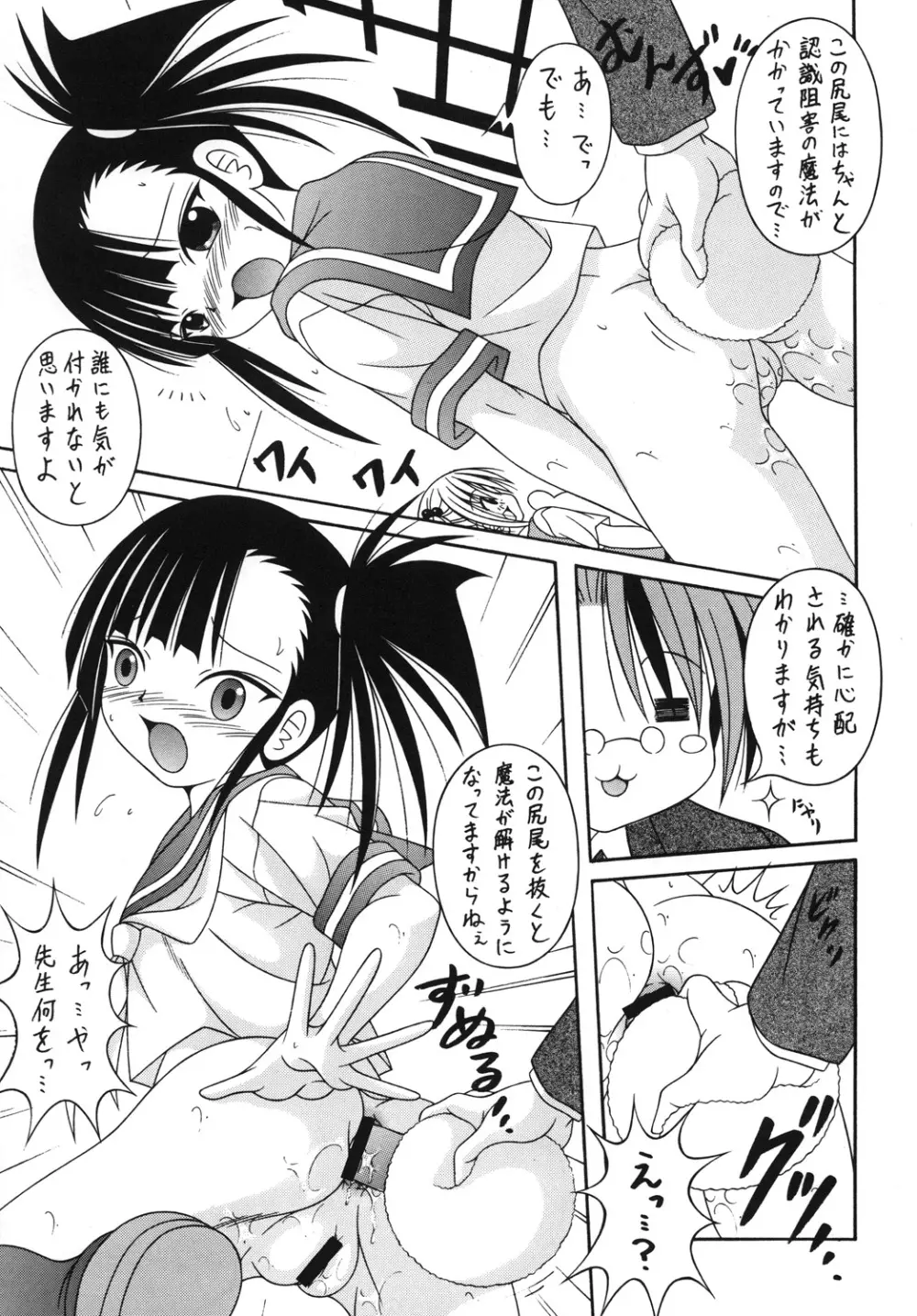 NEGIMAX! 5 -NEGIMAGI- - page8