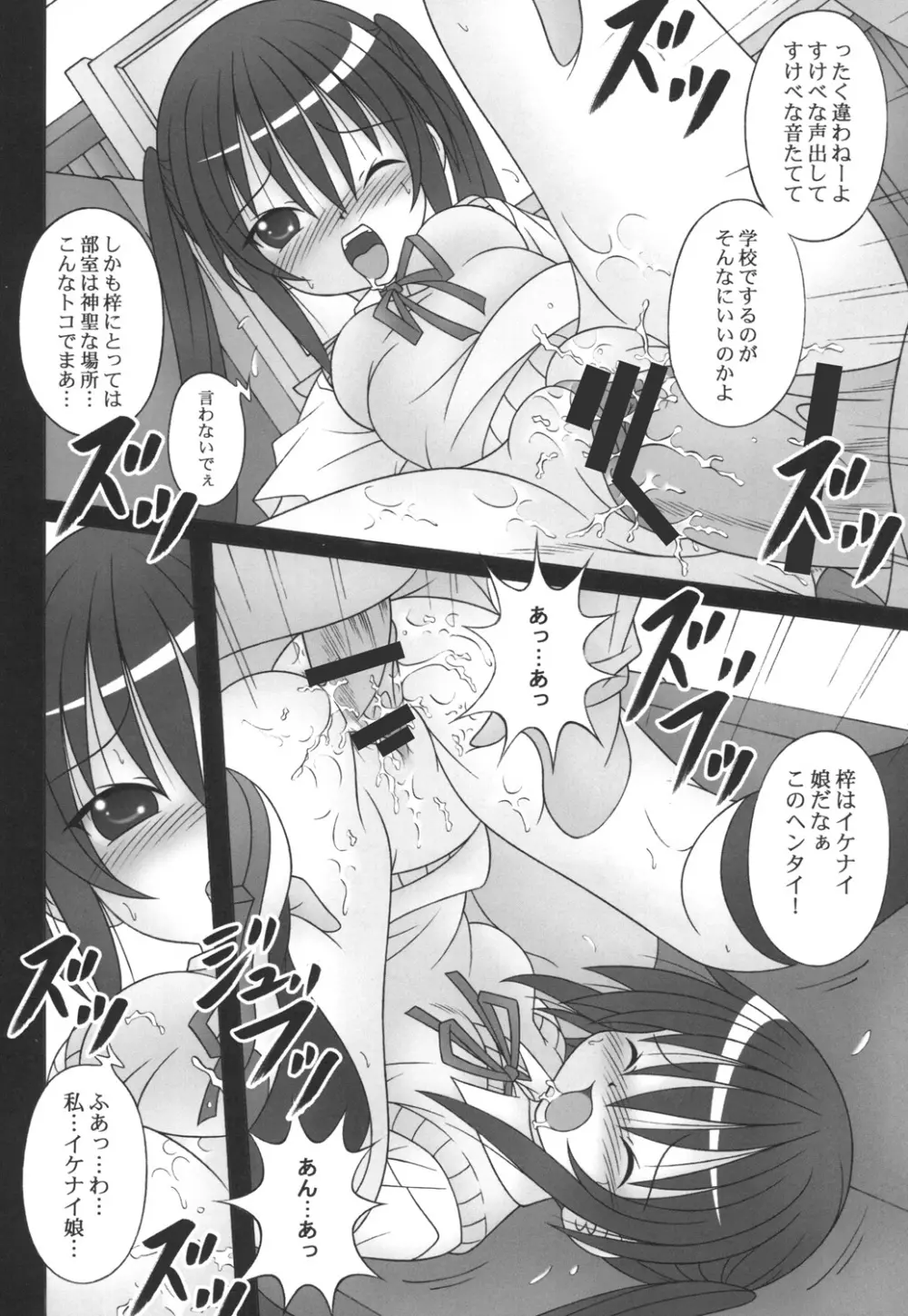 MIO-AZU! - page12