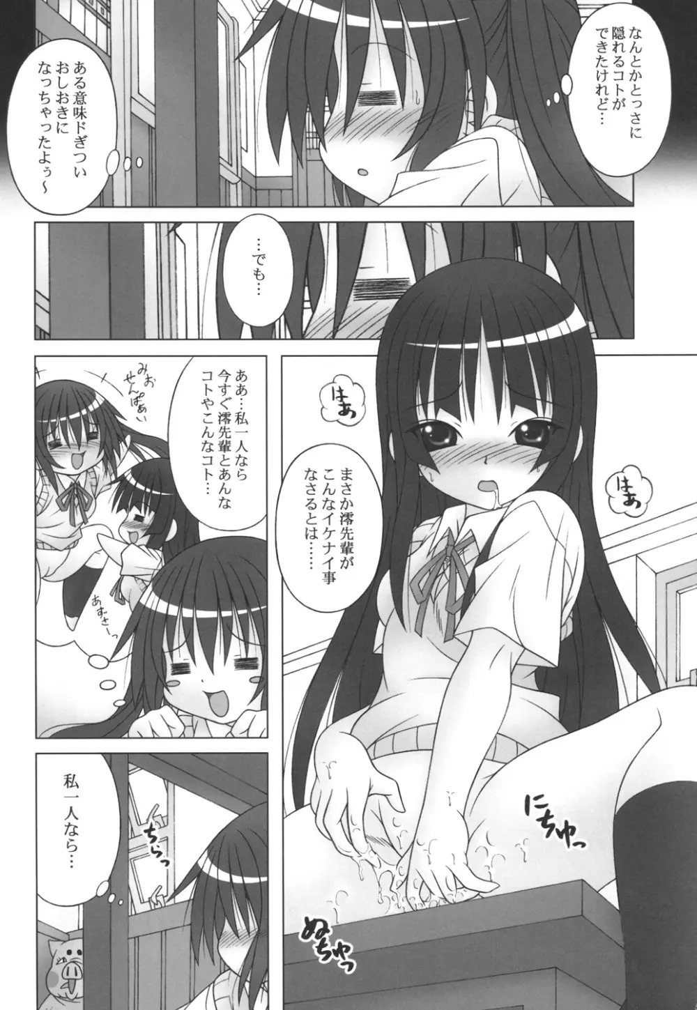 MIO-AZU! - page14