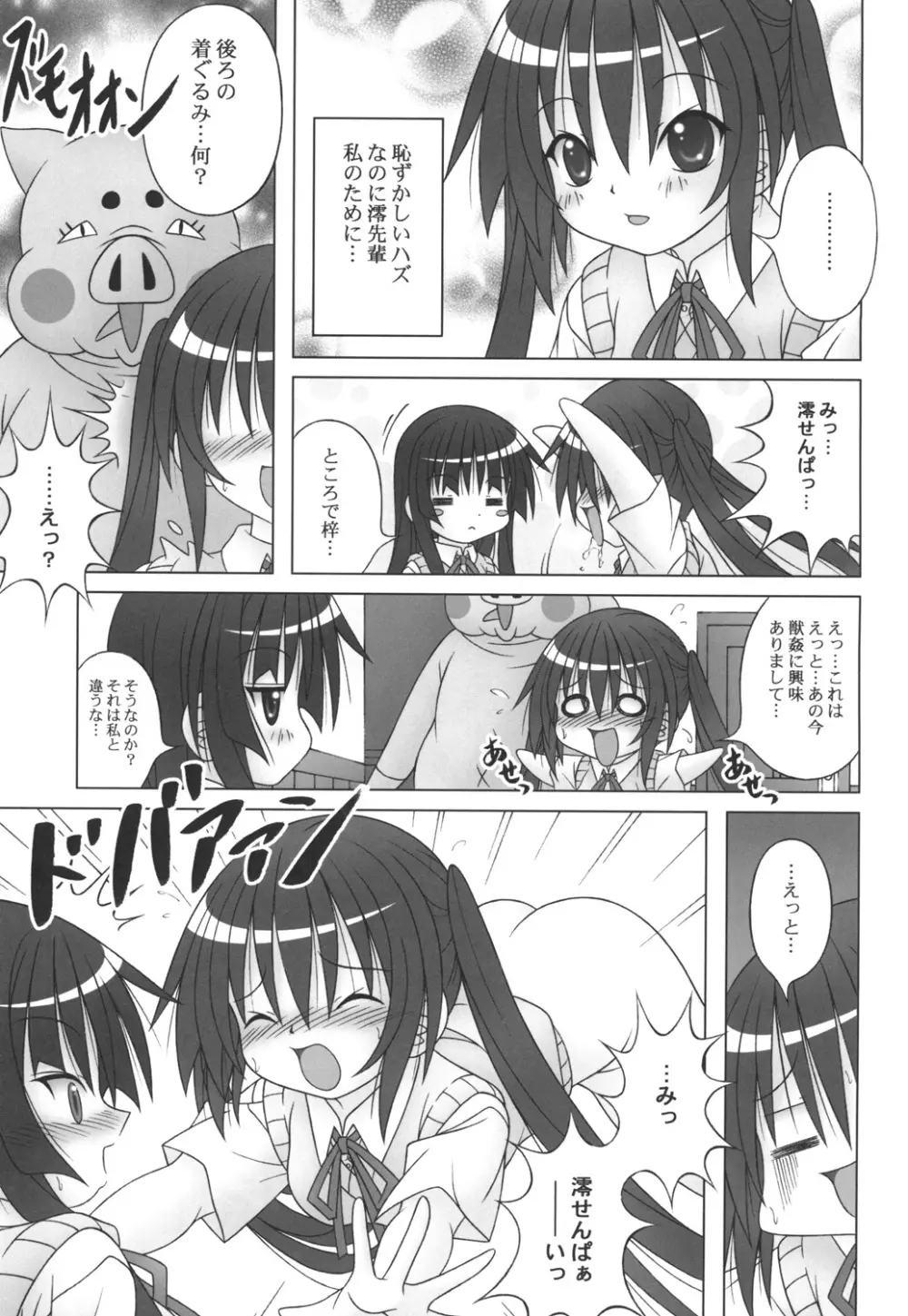 MIO-AZU! - page17