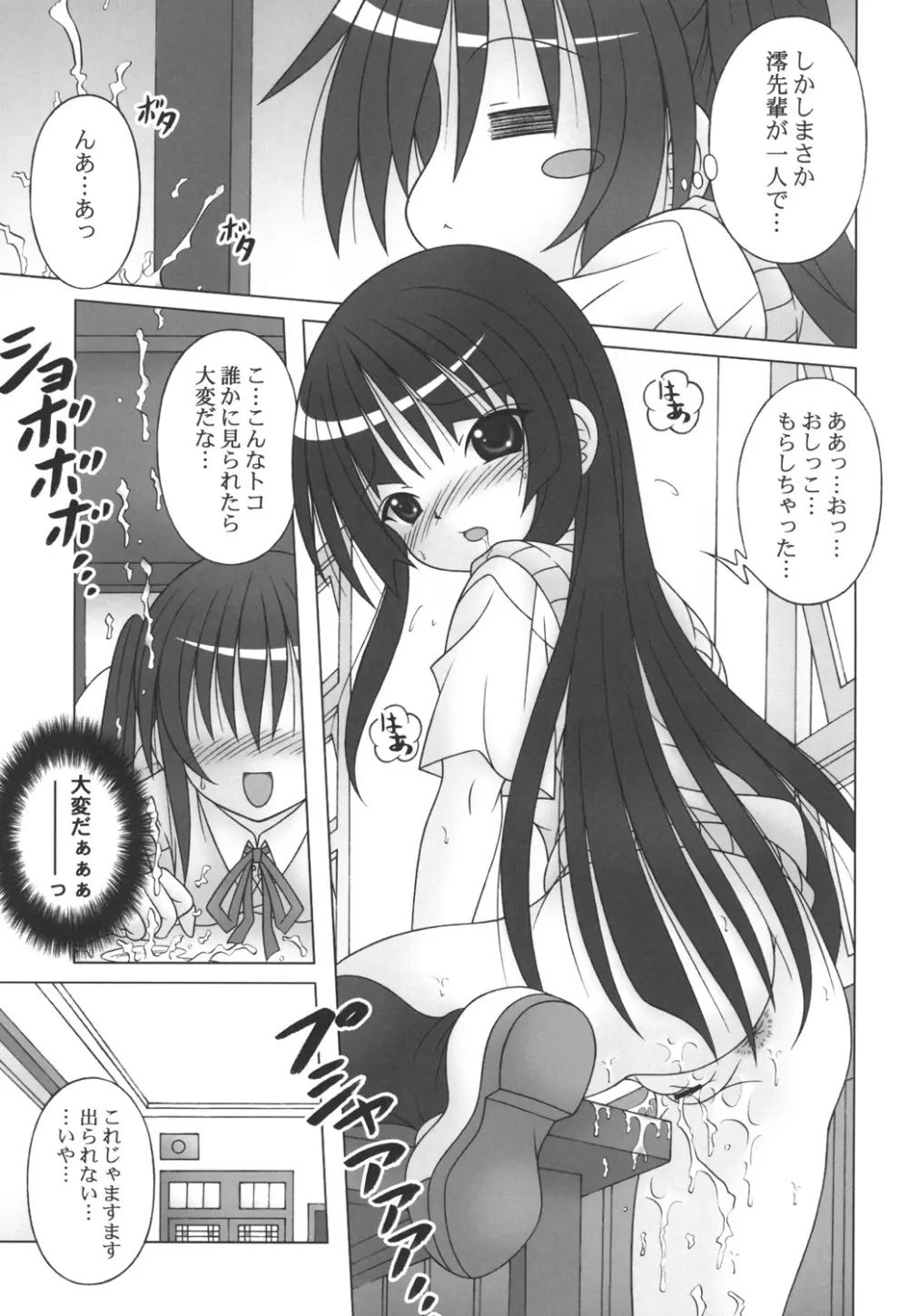 MIO-AZU! - page7