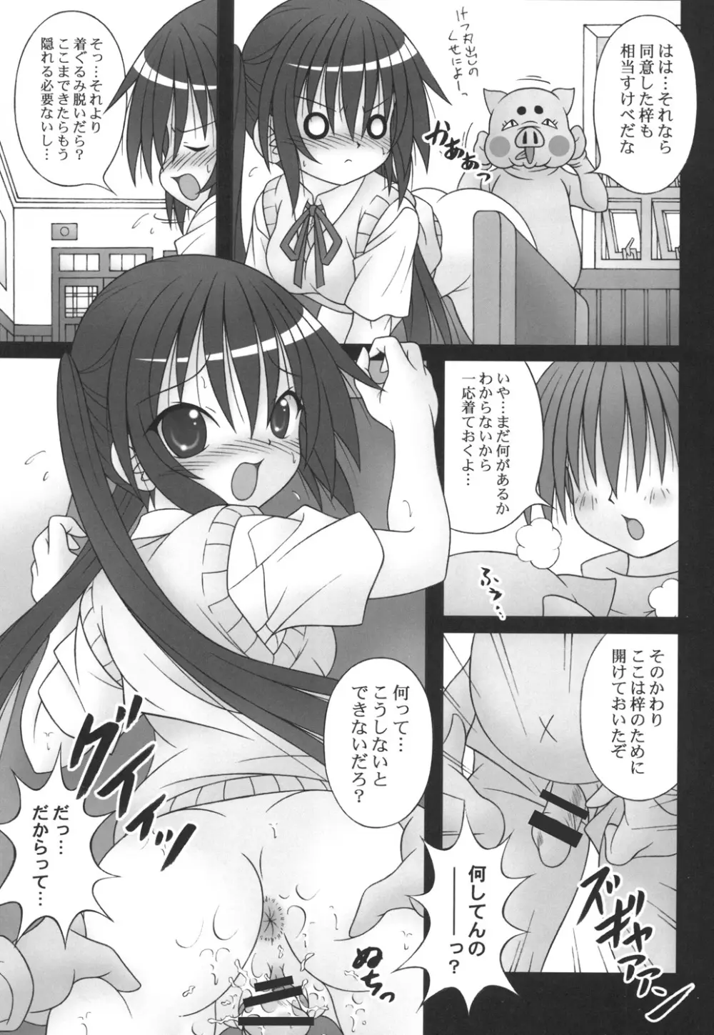 MIO-AZU! - page9