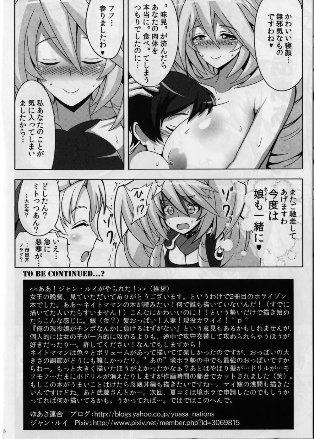 女王の晩餐 - page14
