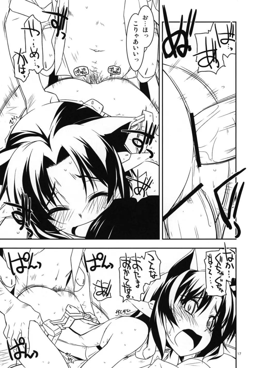 義康弄り - page16