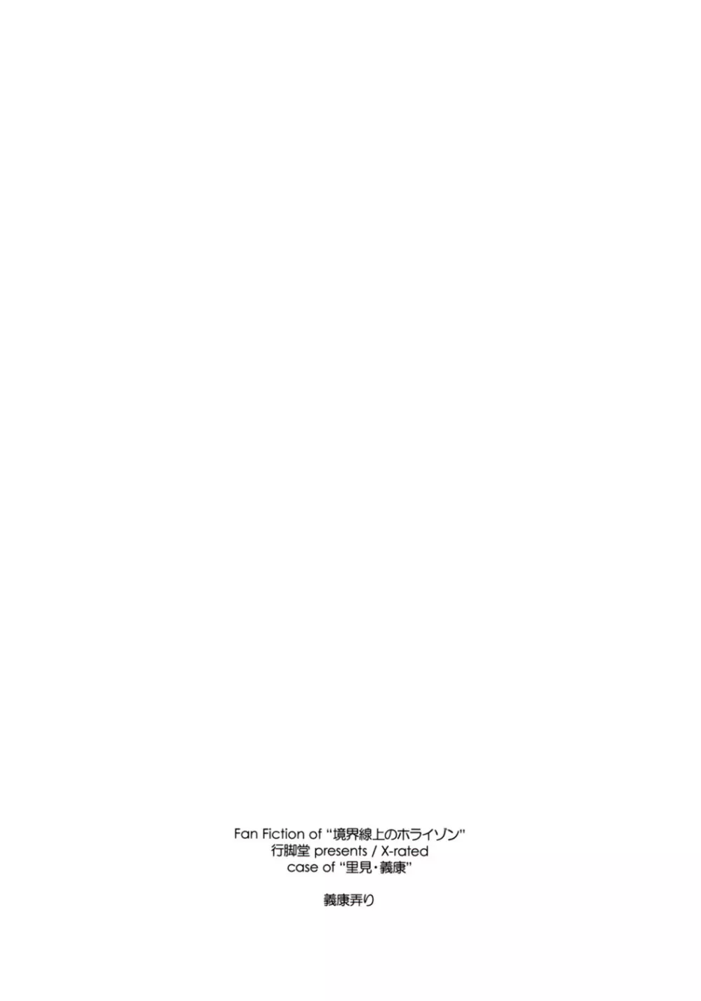 義康弄り - page22