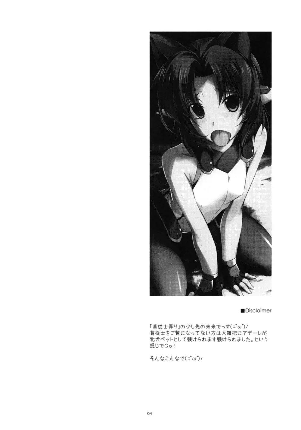 義康弄り - page3
