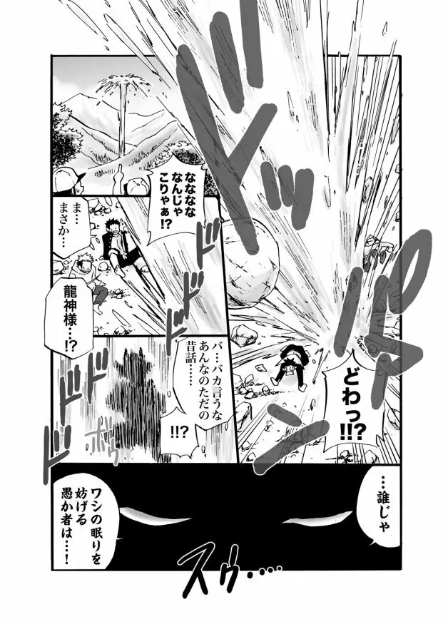 D☆R☆2 - page8