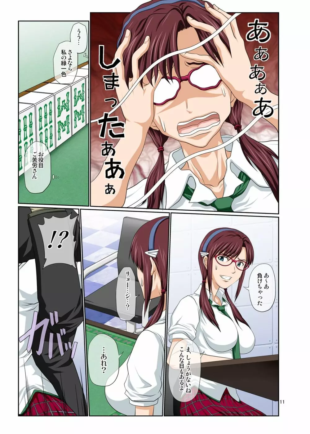 Mari 破 - page10