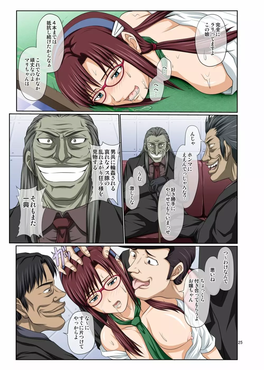 Mari 破 - page24
