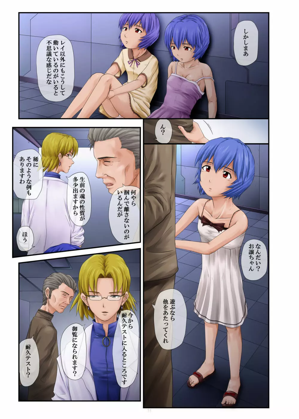 LOVE DOLLS - page3