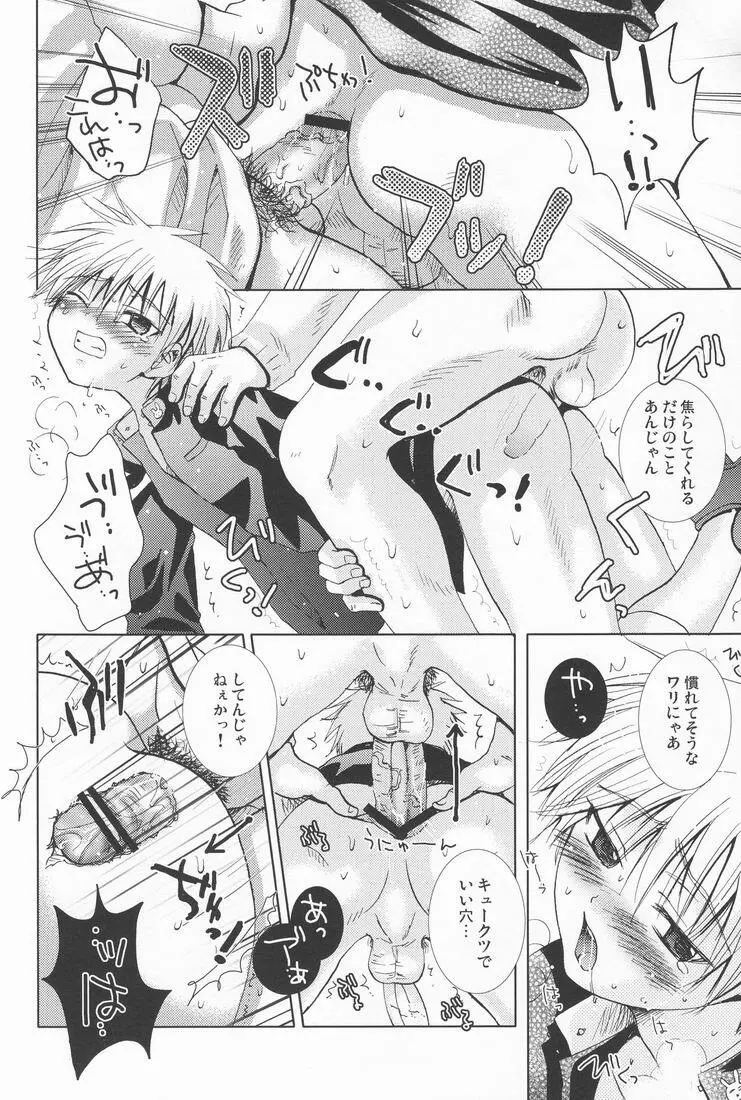 無言の再生 - page11