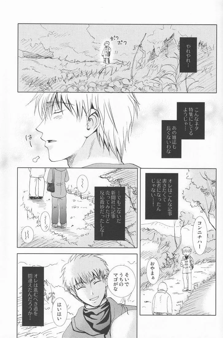 無言の再生 - page16