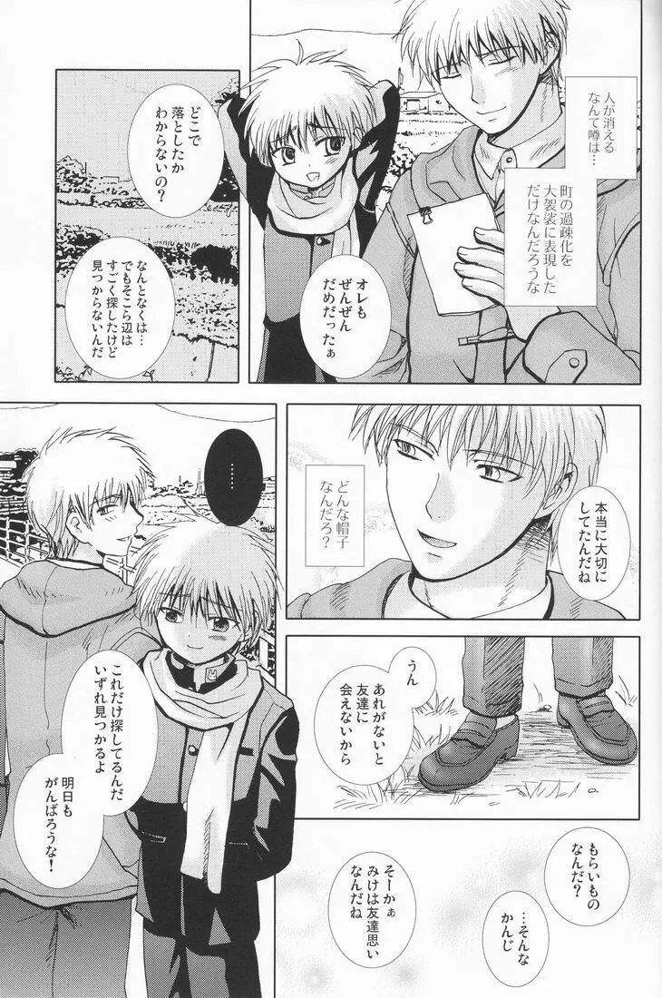 無言の再生 - page24