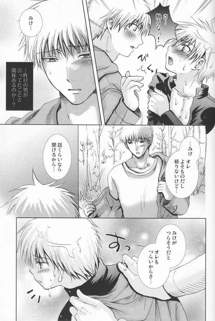 無言の再生 - page28