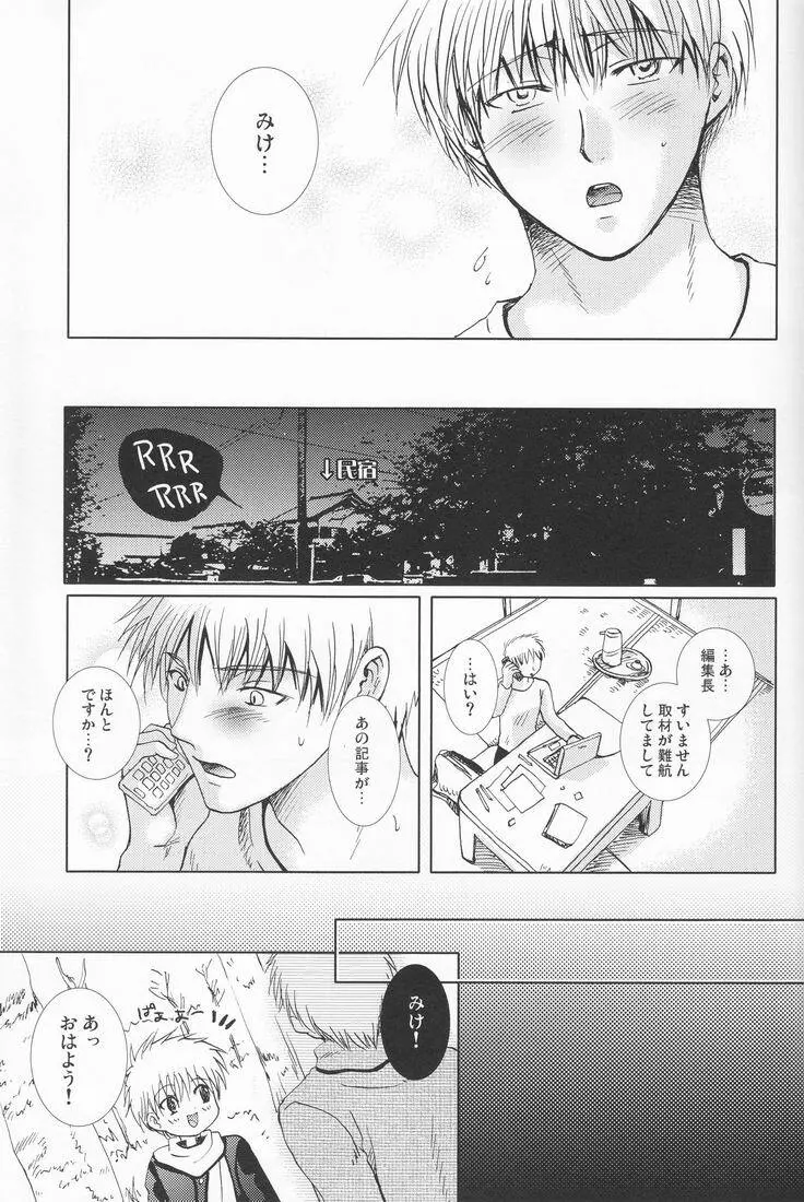 無言の再生 - page30