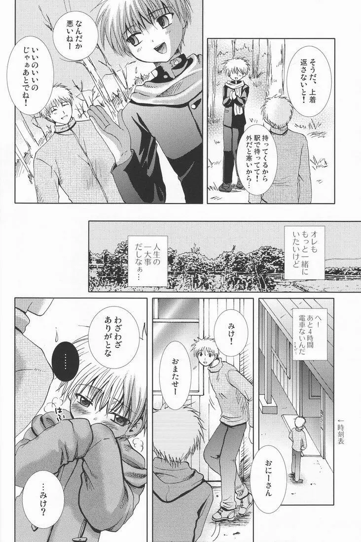 無言の再生 - page33