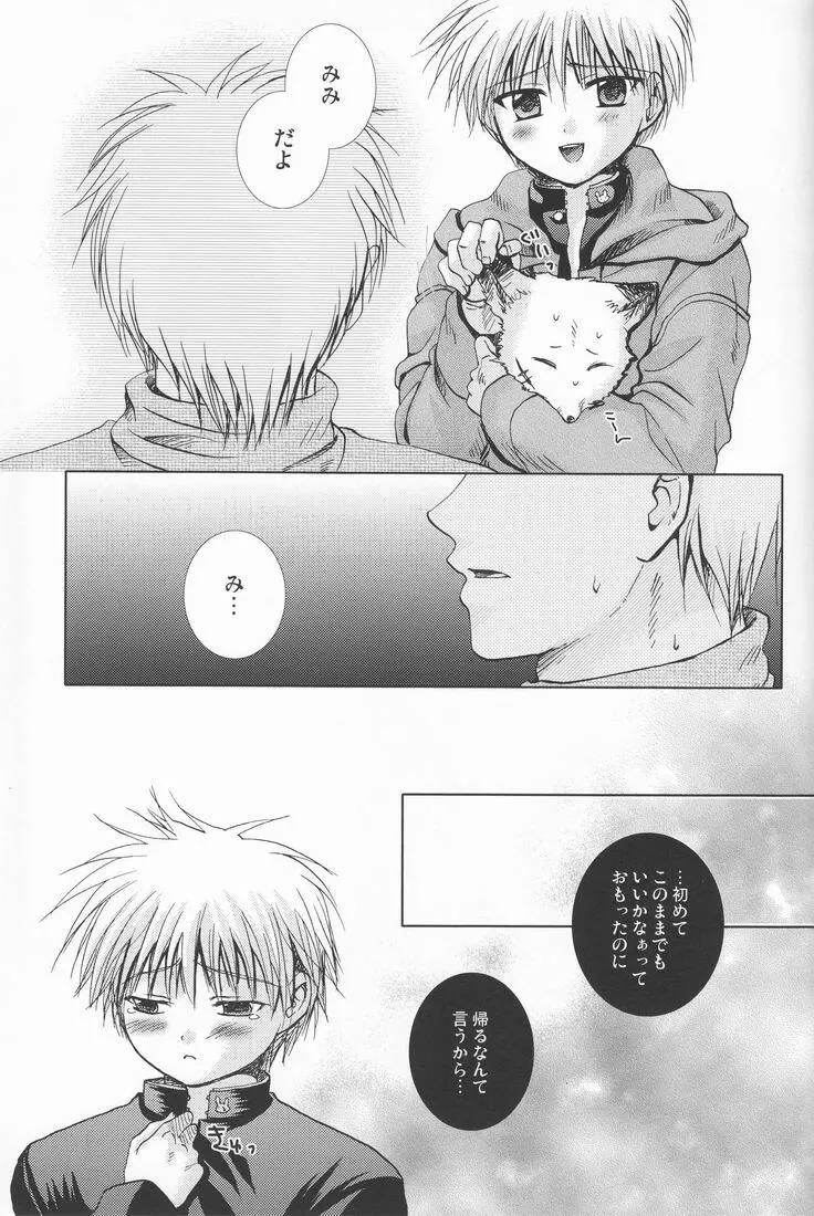無言の再生 - page50