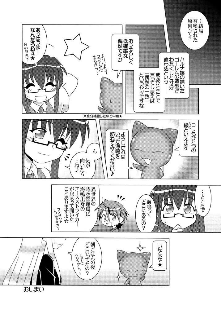 ほくほくぽとふ♪ ~まほらパニックEDITION~ - page10
